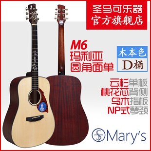 玛利亚M1/M36/M6/M6C/M8/M60/M80吉他 民谣吉他