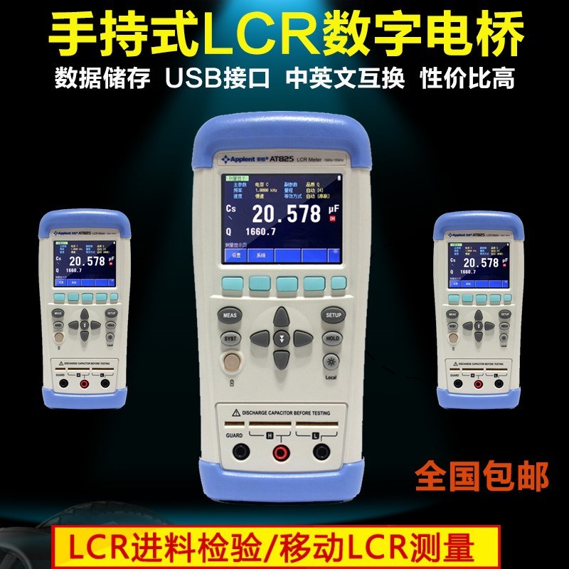 安柏手持LCR数字电桥AT826 电感电容电阻测量仪电桥测试仪100kHz