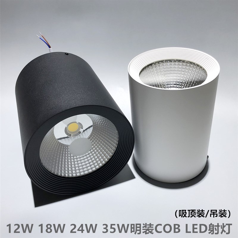 明装COB射灯LED吊装餐厅灯店铺吊线灯 免开孔吸顶LED射灯桶灯包邮
