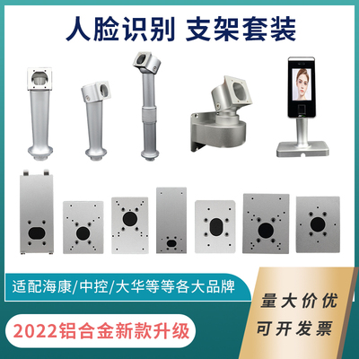 海康人脸识别万向支架魔点考勤机带门禁一体机门禁道闸闸机转接片