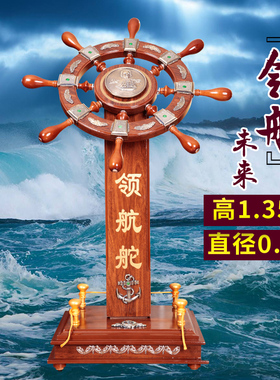 领航舵摆件舵手船舵航海家居工艺品办公室桌面装饰品商务开业礼品