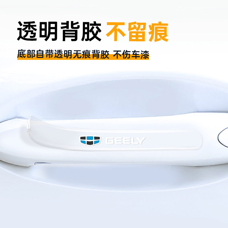 适用於吉利博越帝豪星越缤瑞远景X3X6汽车门把手防刮贴门碗装饰贴