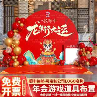 2024龙年商场公司团建投壶游戏道具迎新年现场氛围布置背景墙kt板