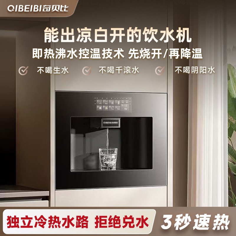 嵌入式凉白开饮水机RO反渗透净饮一体机富氢水直饮机