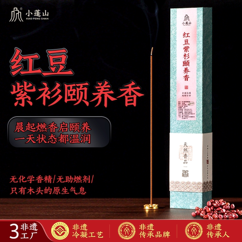 小蓬山红豆紫杉颐养香天然线香