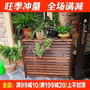 饰置物架防雨防晒 户外阳台室外防腐木空调外机花架罩子防尘挡风装