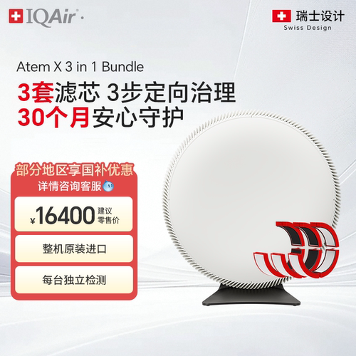 IQAir除甲醛过敏原等空气净化器