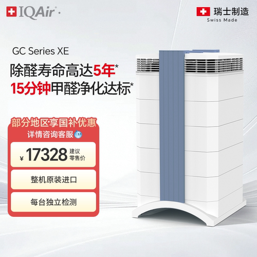 瑞士IQAir空气净化器新房除甲醛