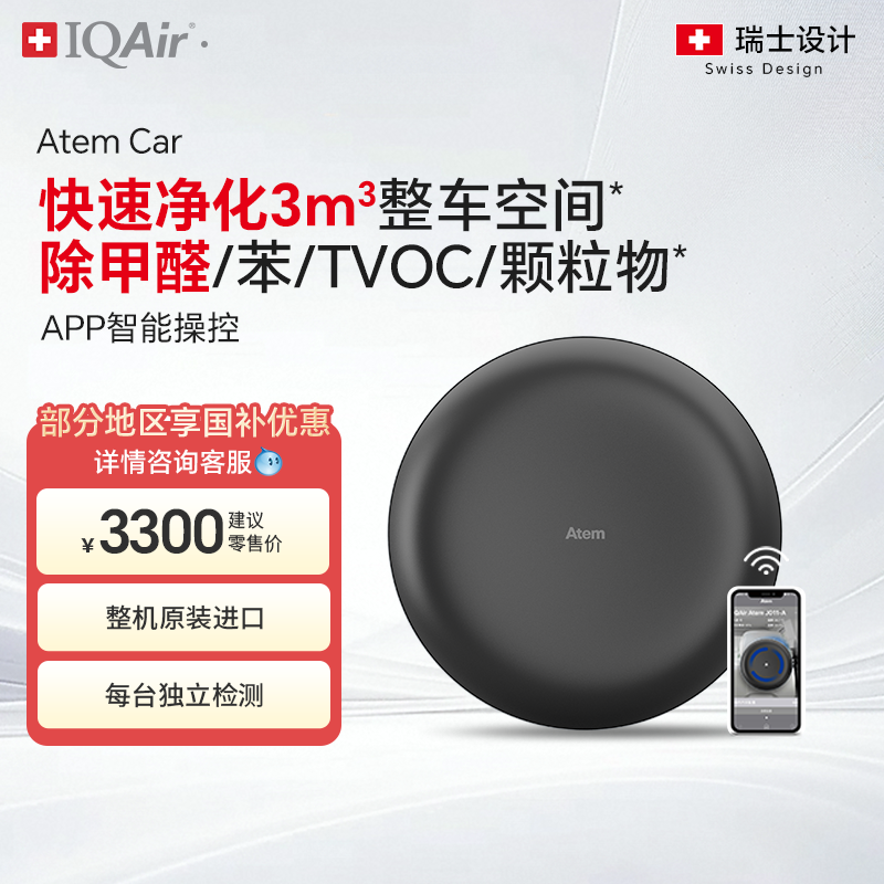 IQAir车载空气净化器除甲醛花粉