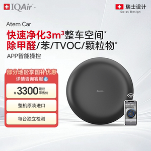 IQAir车载空气净化器除甲醛除异味汽车新车内除烟味 瑞士Atem Car