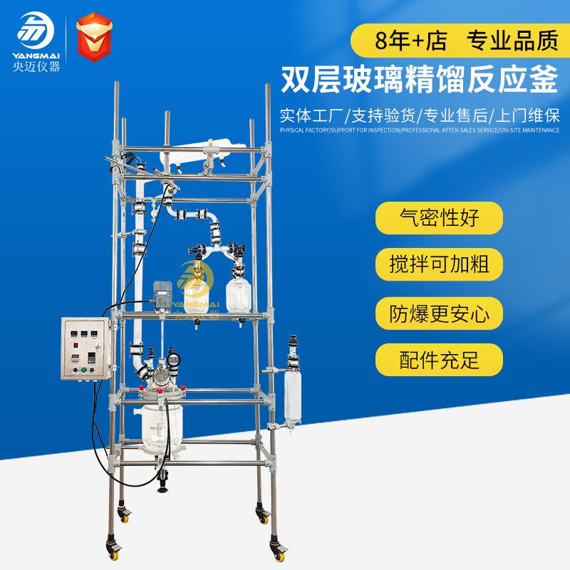 双层玻璃反应釜精馏装置实验室电加热真空夹套高温萃取20L50L