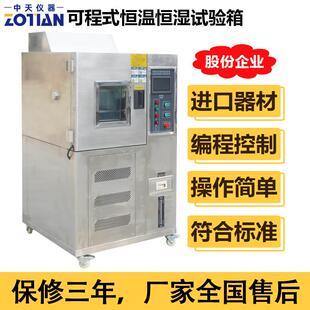 恒温恒湿试验箱高低温交变试验箱模拟环境实验箱老化测试机订金