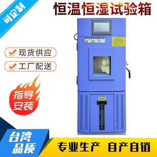 高低温交变湿热实验箱恒温恒湿试验箱 小型低温环境老化测试可程式