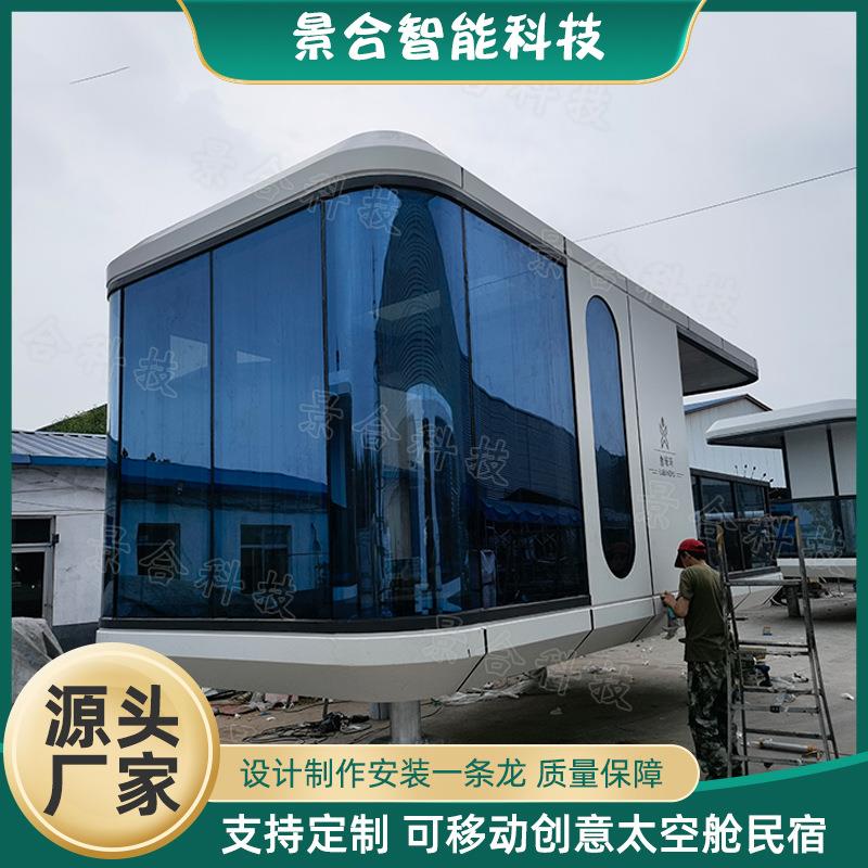 户外营地太空舱集装箱酒店露营旅游度假屋钢结构观景别墅睡眠舱