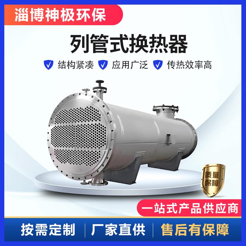 列管式换热器食品U型管式热交换器间壁换热器化工反应热交换器