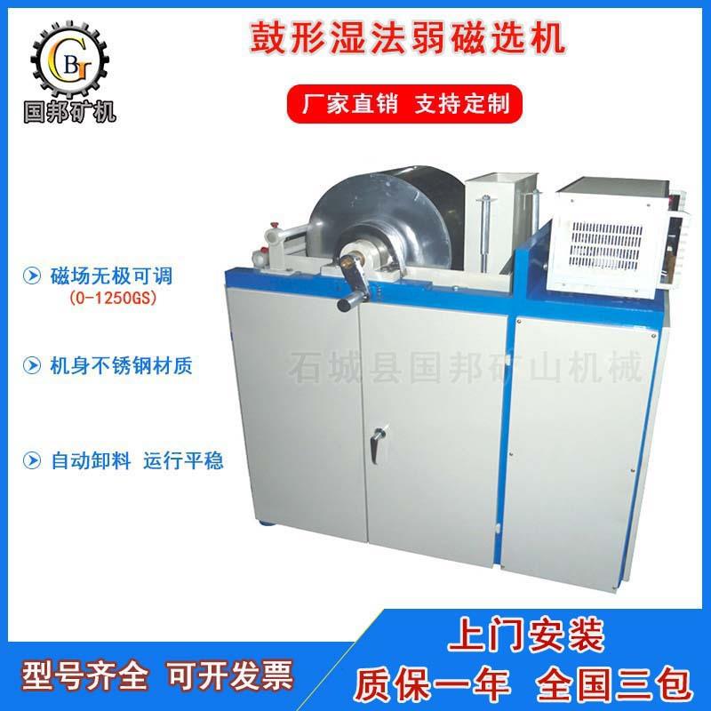 鼓形湿法弱磁选机实验设备CRS400*300铁矿磁选机湿法鼓式磁选机