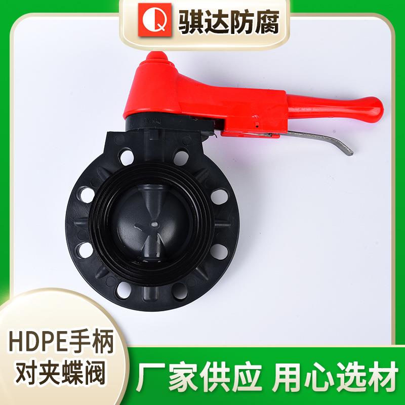 厂家现货HDPE手柄对夹蝶阀塑料手柄式蝶阀规格多样