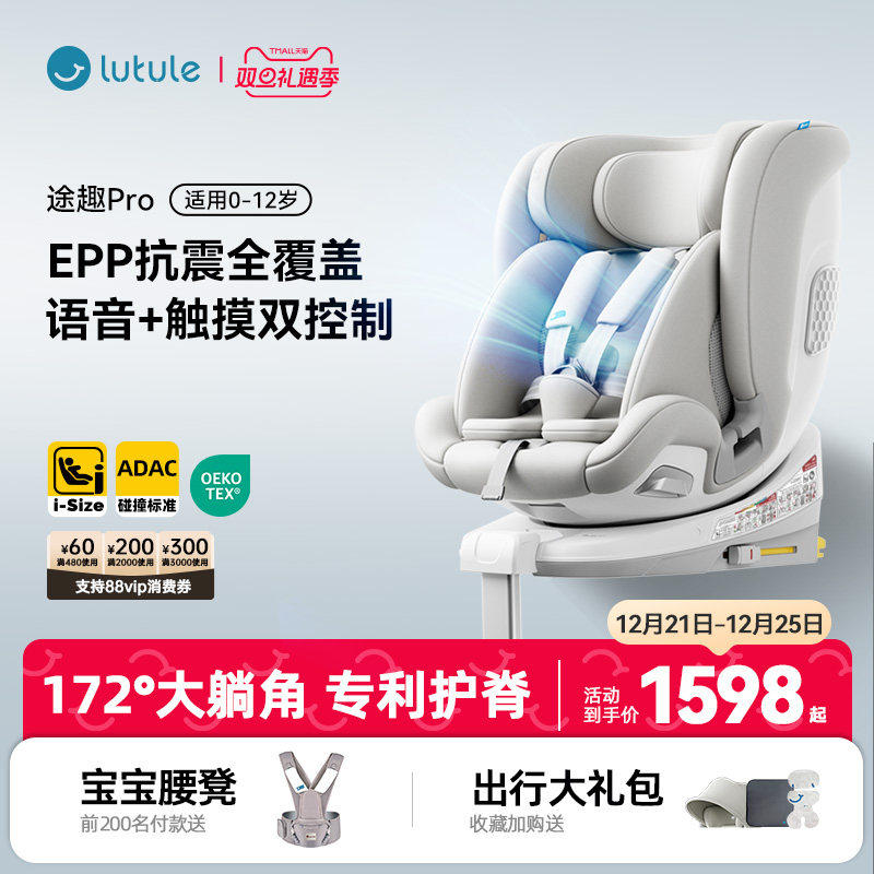 路途乐途趣Pro儿童安全座椅汽车用0-7-12岁新生婴儿宝宝车载ADAC