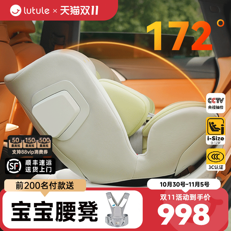 路途乐路享Pro儿童安全座椅大躺