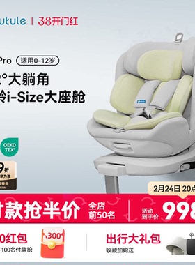 路途乐路享Pro儿童安全座椅汽车用0-12岁新生婴儿宝宝车载可坐躺