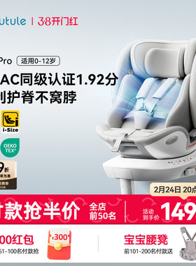 路途乐途跃Pro儿童安全座椅360度旋转新生儿0-12岁新国标智能通风