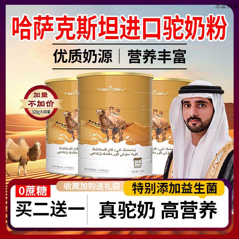 哈萨克斯坦进口驼奶蛋白质粉非增强老年人免疫力补钙骨质疏松奶粉