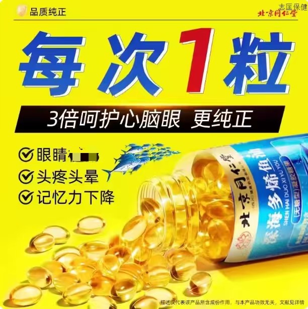 北京鱼肝油官方旗舰店正品深海鱼油软胶囊中老年人护眼进口