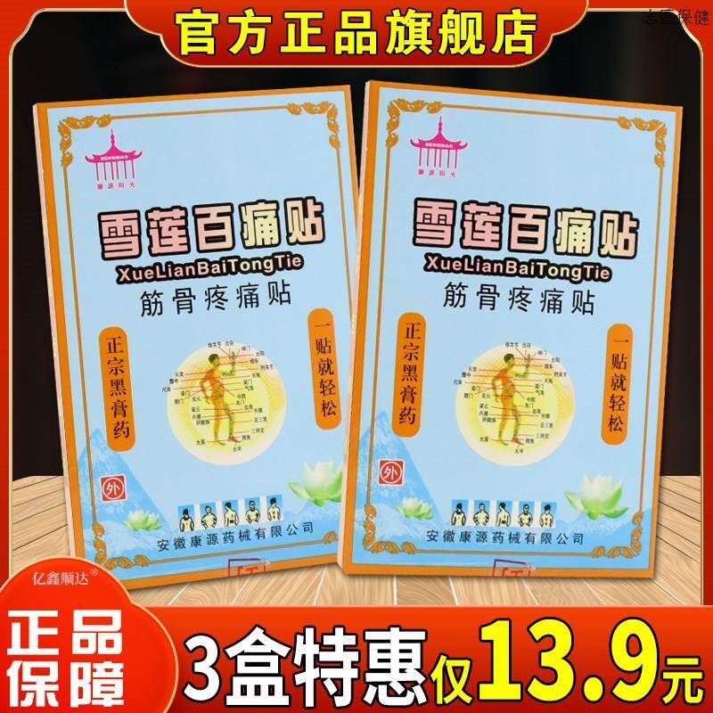正品康源阳光雪莲百痛贴筋骨疼痛贴8贴腰腿肩颈关节不适外用舒缓