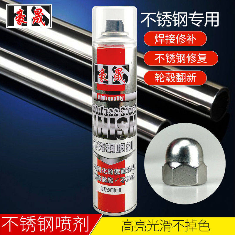 镀铬修复不锈钢金属翻新镜面面漆电镀银色防腐防锈漆手摇自动喷漆
