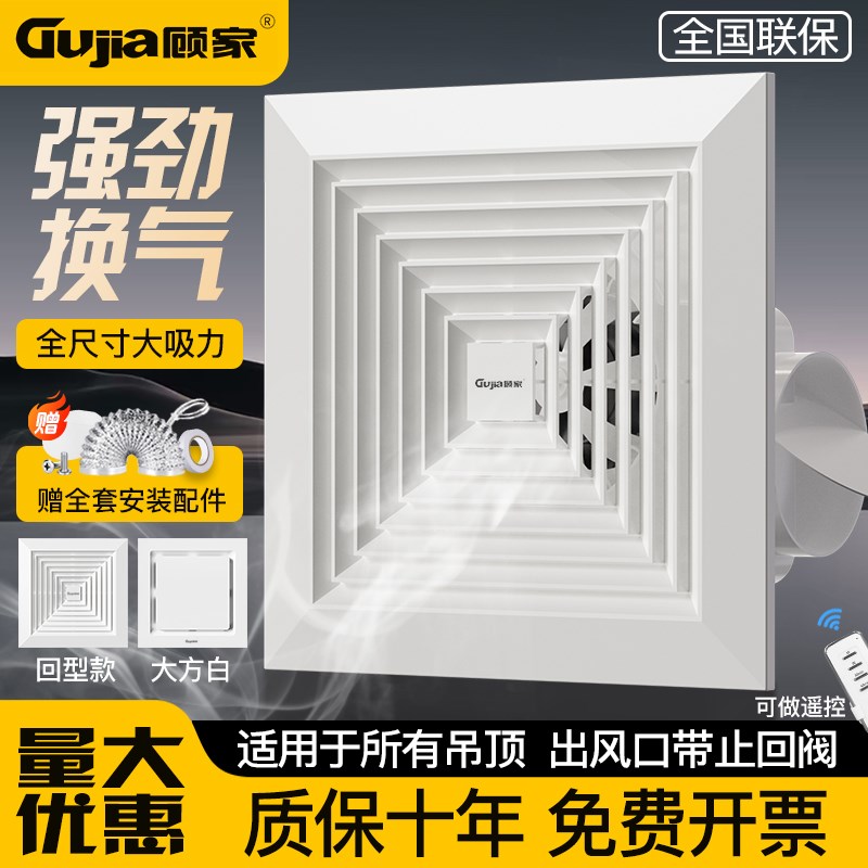 顾家排气扇厨房卫生间排风扇强力静音集成吊顶换气扇吸顶式抽风机
