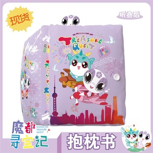 神兽顶呱呱亮晶晶公仔款大中华寻宝记海南魔都抱枕书靠垫动漫周边