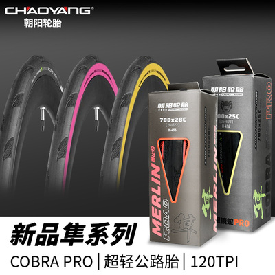 朝阳自行车轮胎外胎公路车黄边胎粉边轮胎 700x25c/28c防刺开口胎