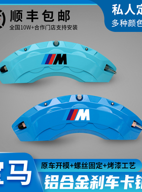 宝马卡钳罩5系530li/3系320X1X2X3X4X5X6GTZ47系轮毂刹车改装改色