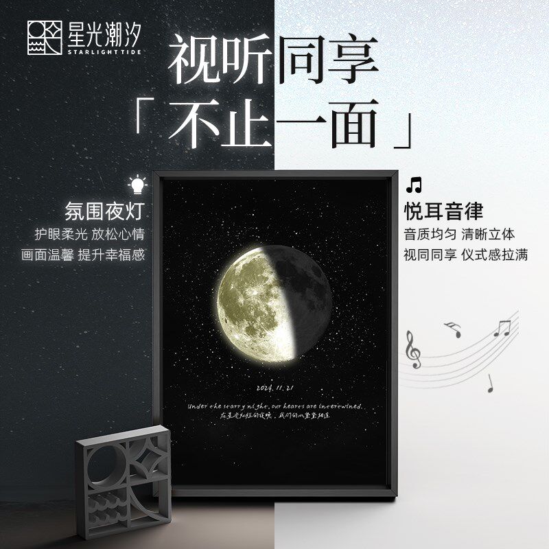 家用无线蓝牙音响定制月亮氛围灯光画音箱生日礼物卧室装饰画摆件