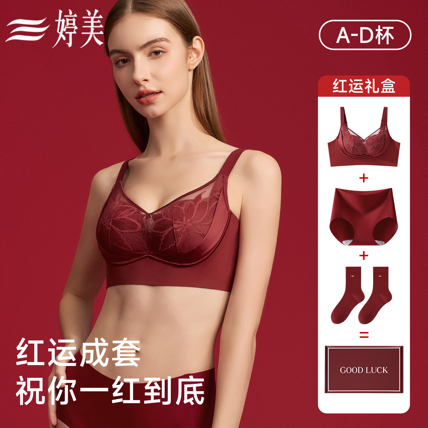 婷美本命年红色内衣内裤女文胸套装礼盒新娘结婚聚拢提拉新年礼物,女士内衣/男士内衣/家居服,文胸套装,淘宝优惠券,粉丝福利购,淘宝优惠卷