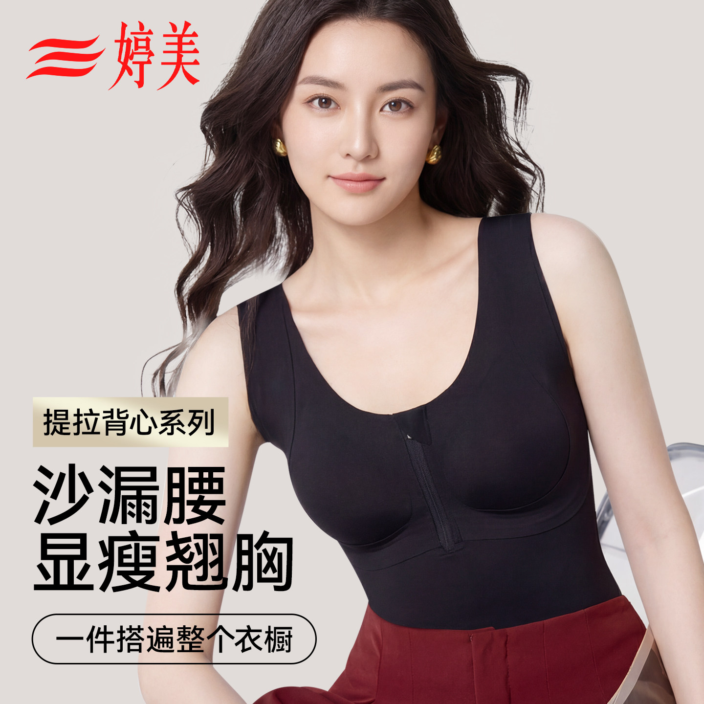 婷美保暖背心女秋冬带胸垫免穿文胸提拉打底上衣内搭外穿内衣女zj