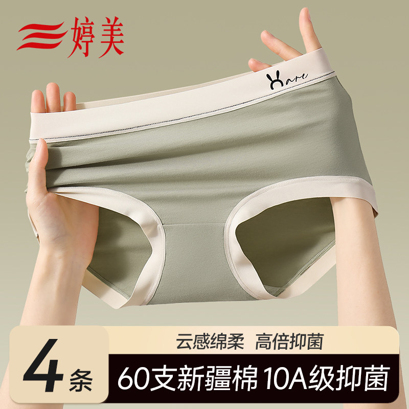 婷美10A级抑菌A类婴儿棉女士内裤
