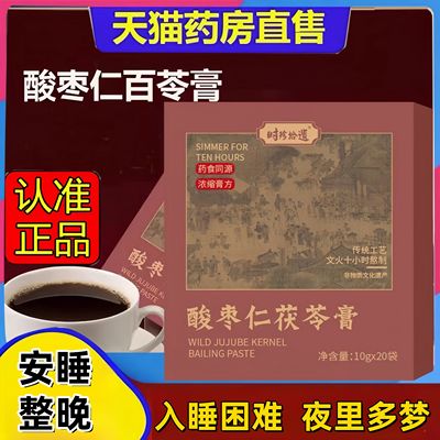 【官方正品】舒方百苓膏温芳酸枣仁温舒百苓水酸枣仁睡前安神膏c