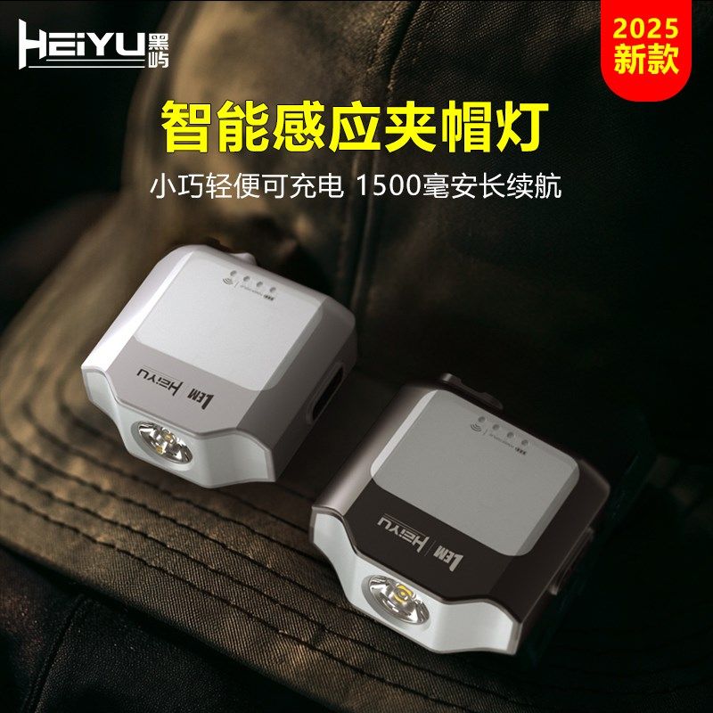 黑屿头灯钓鱼专用2025新款强光超亮充电夜钓感应超长续航帽夹灯小