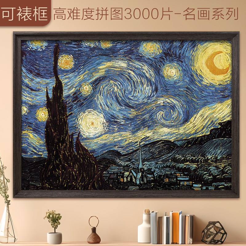 3000片拼图成人版超大地狱难度带框星空大人解压手工玩具生日礼物