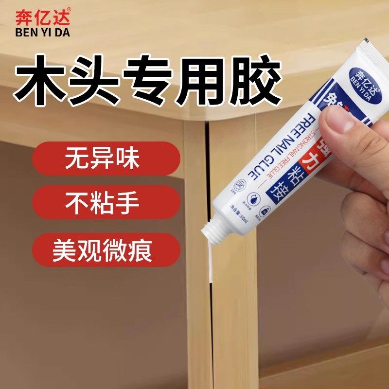 奔亿达封边条专用胶强力粘木头家具边条白乳胶门框柜子踢脚线实木