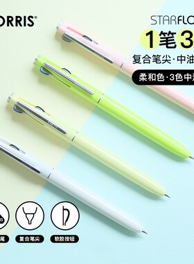 韩国MORRIS STARFLO时尚柔色笔杆黑蓝红三色按动出芯中油笔复合针