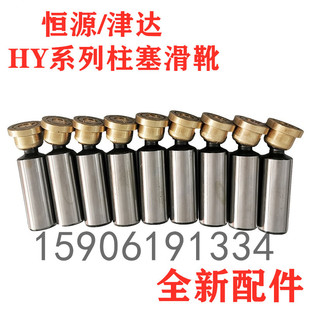 160 津达柱塞泵配件柱塞滑靴HY25 250Y 125 107 恒源
