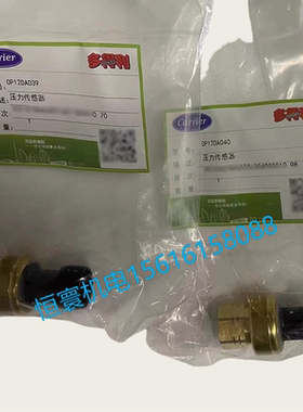 OP12DA039开利高压 HK05YZ001开利30GT415784压力OP12DA040变送器