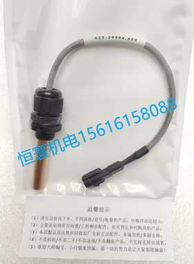 025-29964-001/025W29964-001温度传感器/水温探头/中央空调配件