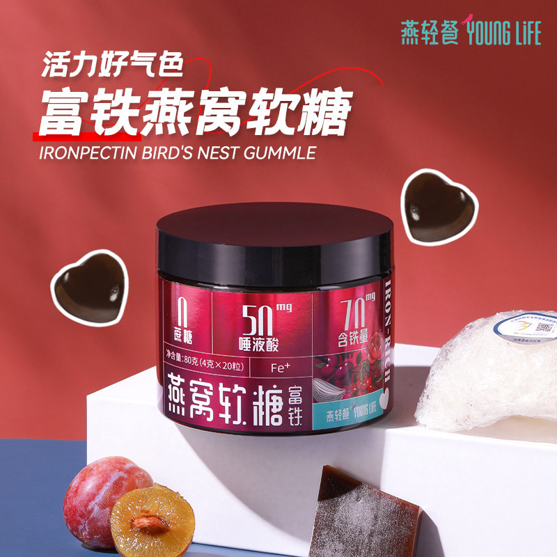 燕轻餐燕窝软糖无添加蔗糖80g燕窝制品