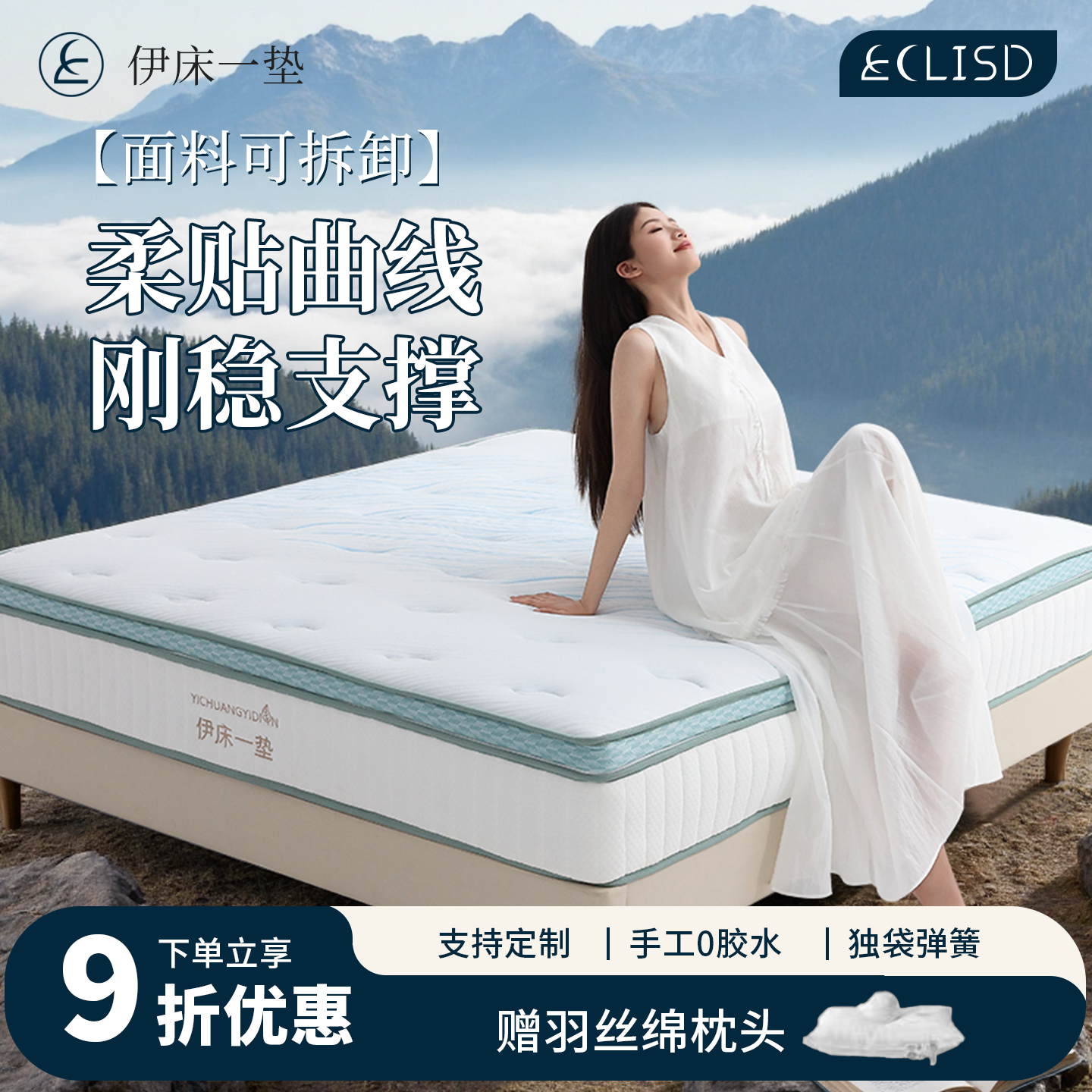 伊床一垫舒澜无胶面拆床垫