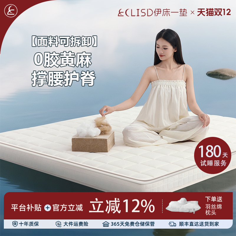 伊床一垫叁禾S型0胶黄麻床垫