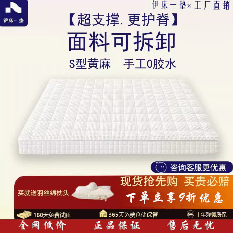伊床一垫叁禾S型0胶黄麻床垫