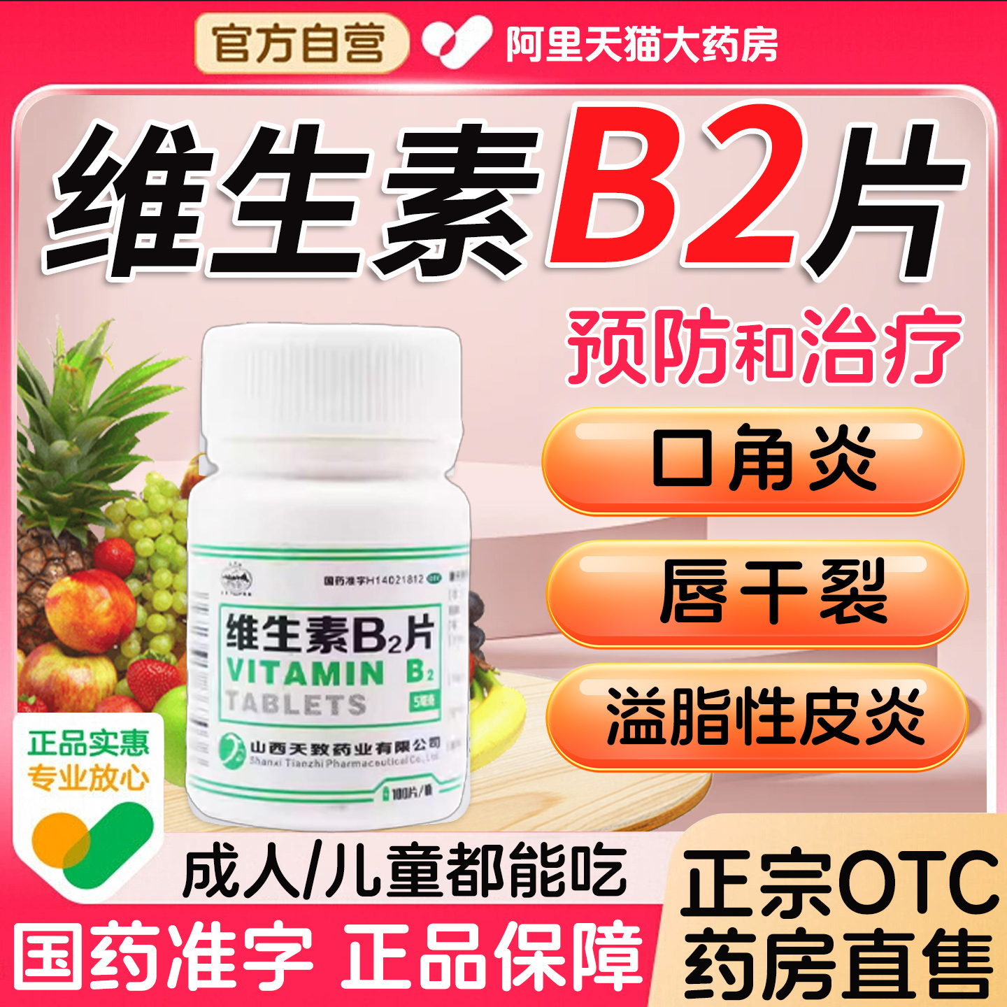 b2钓鱼专用口腔溃疡舌炎口角炎唇干裂阴囊炎